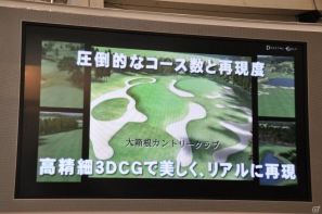 【第46回 ジャパンゴルフフェア2012】「ゴルフコネクション」可視化トレーニングでゴルフがうまくなる！山本幸路プロの実機プレイやバーチャルゴルフコーナーでの試遊もの画像44