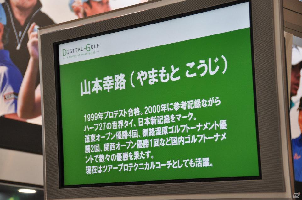 【第46回 ジャパンゴルフフェア2012】「ゴルフコネクション」可視化トレーニングでゴルフがうまくなる！山本幸路プロの実機プレイやバーチャルゴルフコーナーでの試遊もの画像51
