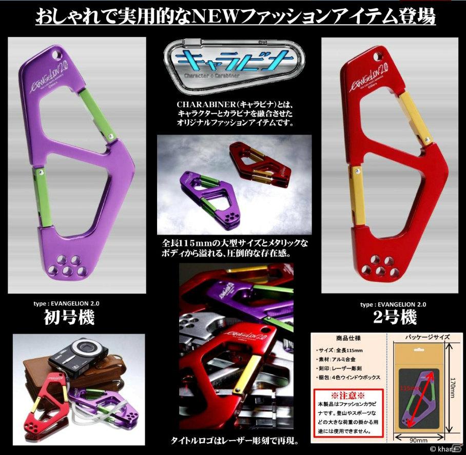 マグコレに「TIGER ＆ BUNNY」と「輪廻のラグランジェ」＆キャラビナに「エヴァンゲリオン」が登場の画像11