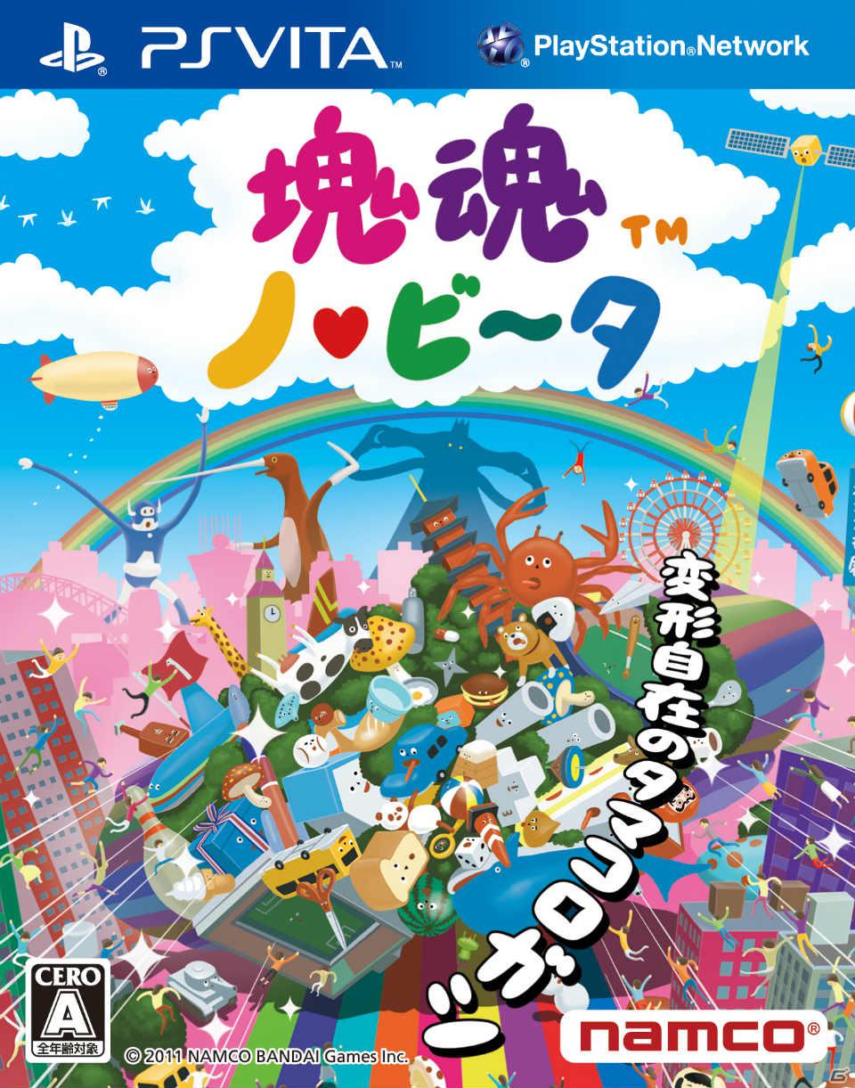 “変形自在のタマコロガシ”を体感しよう！PS Vita「塊魂 ノ・ビ～タ」体験版がPlayStation Storeにて配信開始の画像6
