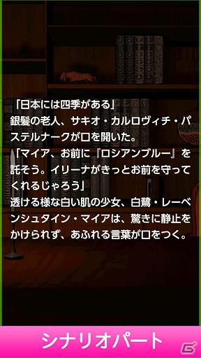 Android向け新時代コミュニケーションゲーム「ArcCiel～マイアといっしょ！！」公開の画像4