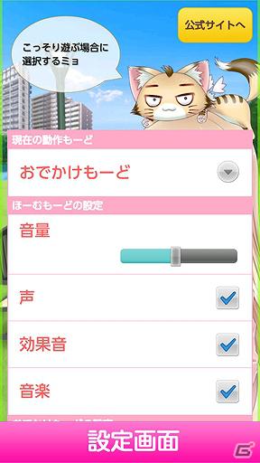 Android向け新時代コミュニケーションゲーム「ArcCiel～マイアといっしょ！！」公開の画像5