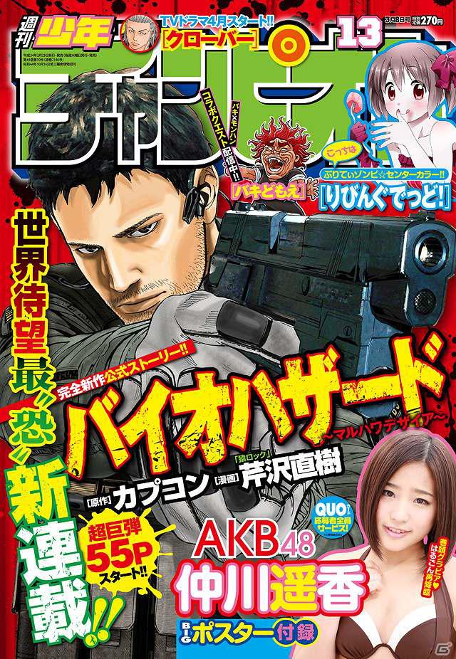 漫画「バイオハザード～マルハワデザイア～」本日2月23日発売の「週刊少年チャンピオン」13号より連載開始の画像2