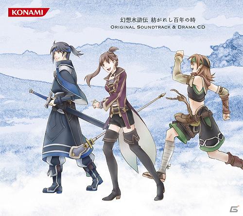 PSP「幻想水滸伝　紡がれし百年の時」公式ホームページにて「星々の語り場」第4回スタート！第4回目のプレゼントは「サントラ＆ドラマCD」にの画像6