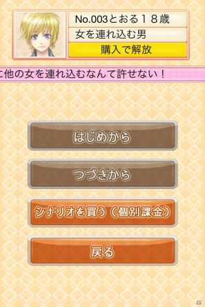 ガサイレ修羅場ゲームのiPhone版が登場！「THE 浮気ゲーム」が配信開始＆記念セールとして85円で販売中の画像13