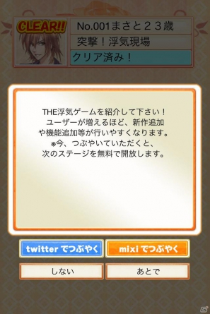 ガサイレ修羅場ゲームのiPhone版が登場！「THE 浮気ゲーム」が配信開始＆記念セールとして85円で販売中の画像19