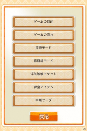 ガサイレ修羅場ゲームのiPhone版が登場！「THE 浮気ゲーム」が配信開始＆記念セールとして85円で販売中の画像20