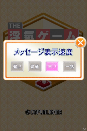 ガサイレ修羅場ゲームのiPhone版が登場！「THE 浮気ゲーム」が配信開始＆記念セールとして85円で販売中の画像8