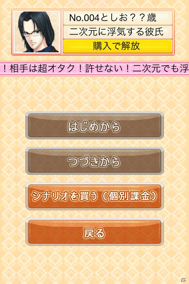 ガサイレ修羅場ゲームのiPhone版が登場！「THE 浮気ゲーム」が配信開始＆記念セールとして85円で販売中の画像10