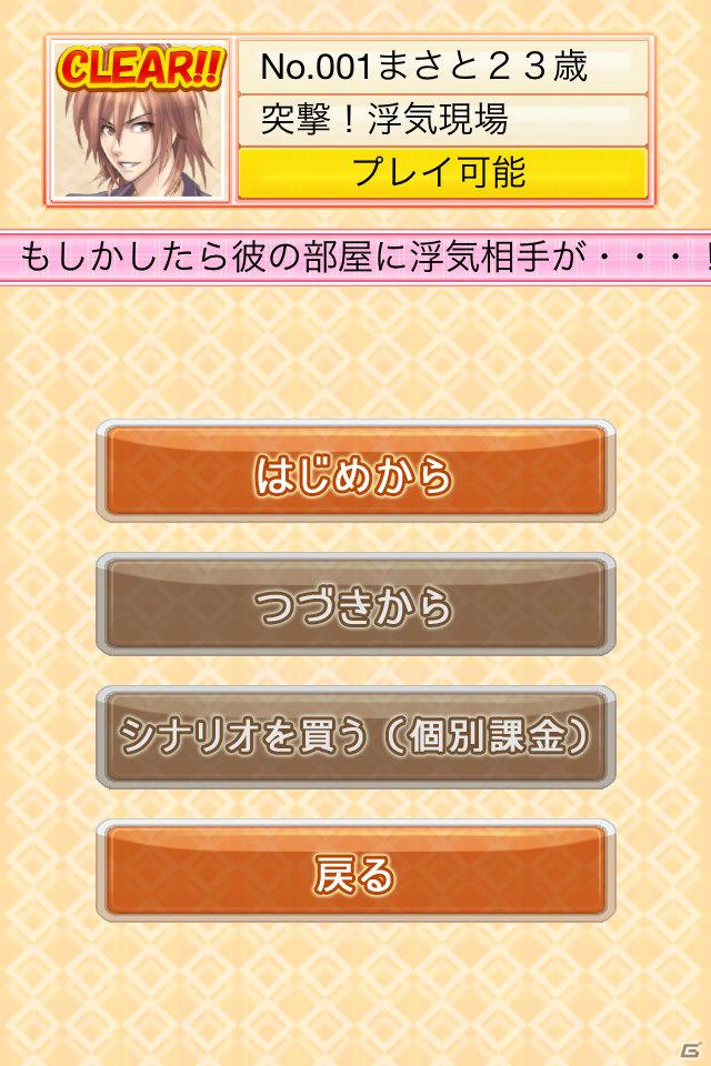 ガサイレ修羅場ゲームのiPhone版が登場！「THE 浮気ゲーム」が配信開始＆記念セールとして85円で販売中の画像11