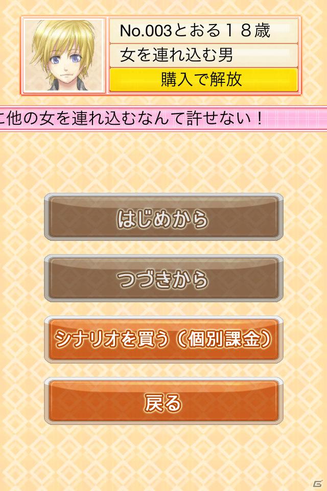 ガサイレ修羅場ゲームのiPhone版が登場！「THE 浮気ゲーム」が配信開始＆記念セールとして85円で販売中の画像13