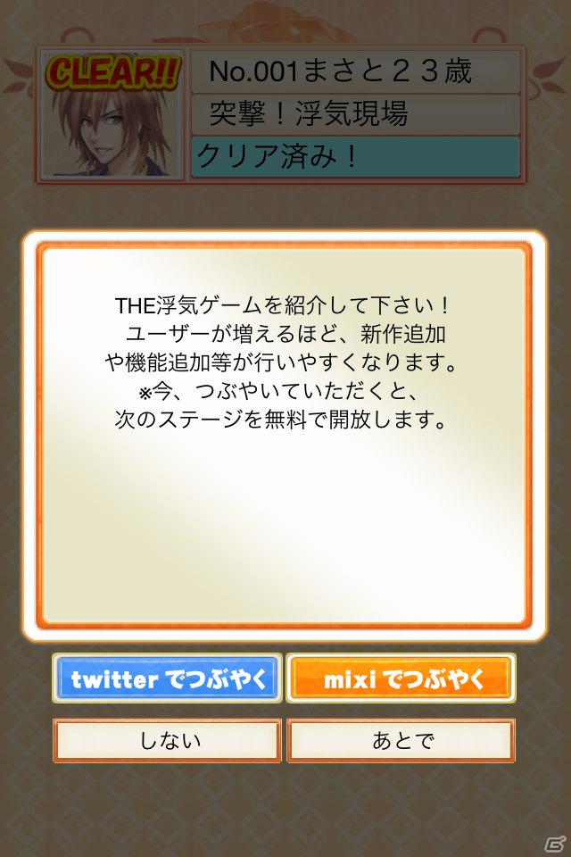 ガサイレ修羅場ゲームのiPhone版が登場！「THE 浮気ゲーム」が配信開始＆記念セールとして85円で販売中の画像19
