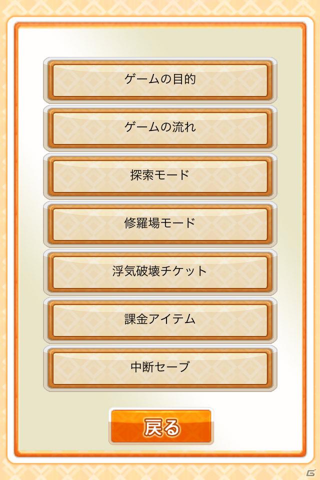 ガサイレ修羅場ゲームのiPhone版が登場！「THE 浮気ゲーム」が配信開始＆記念セールとして85円で販売中の画像20