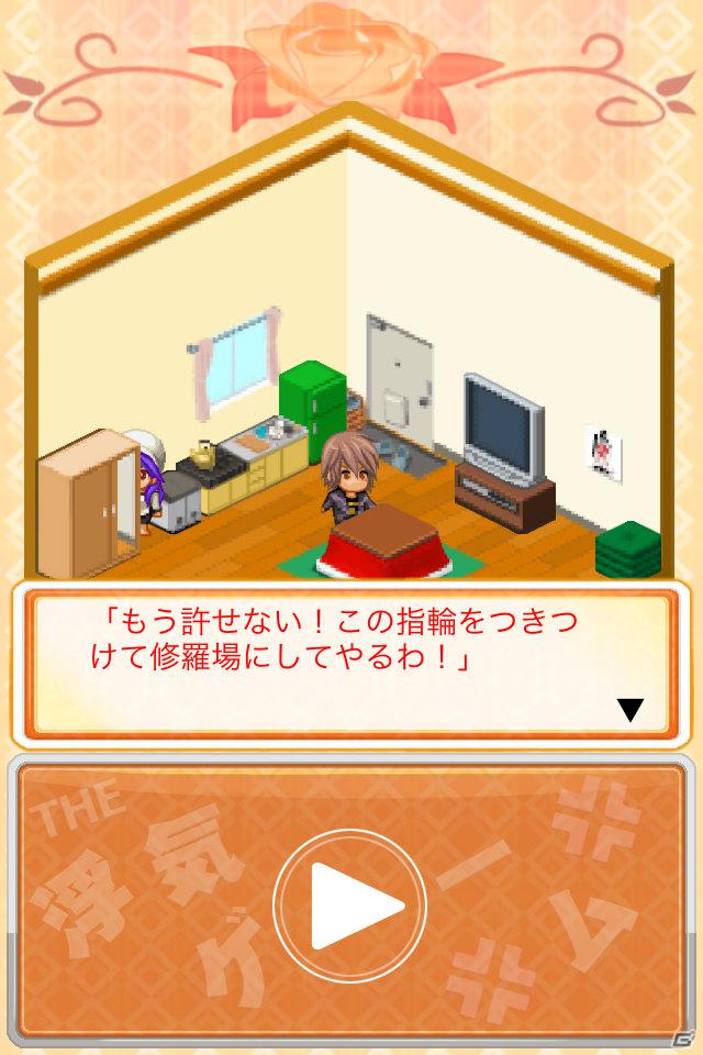 ガサイレ修羅場ゲームのiPhone版が登場！「THE 浮気ゲーム」が配信開始＆記念セールとして85円で販売中の画像21