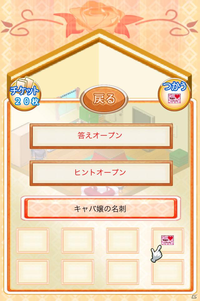 ガサイレ修羅場ゲームのiPhone版が登場！「THE 浮気ゲーム」が配信開始＆記念セールとして85円で販売中の画像22