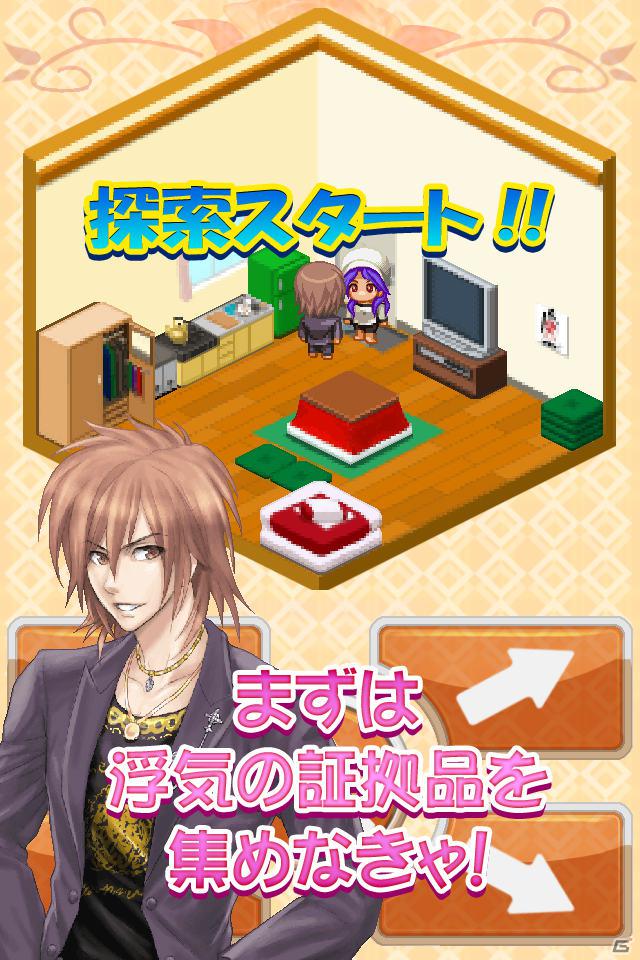ガサイレ修羅場ゲームのiPhone版が登場！「THE 浮気ゲーム」が配信開始＆記念セールとして85円で販売中の画像3