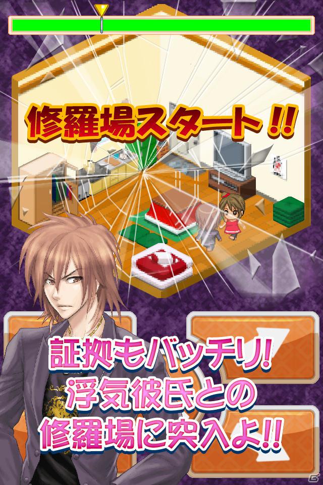 ガサイレ修羅場ゲームのiPhone版が登場！「THE 浮気ゲーム」が配信開始＆記念セールとして85円で販売中の画像5