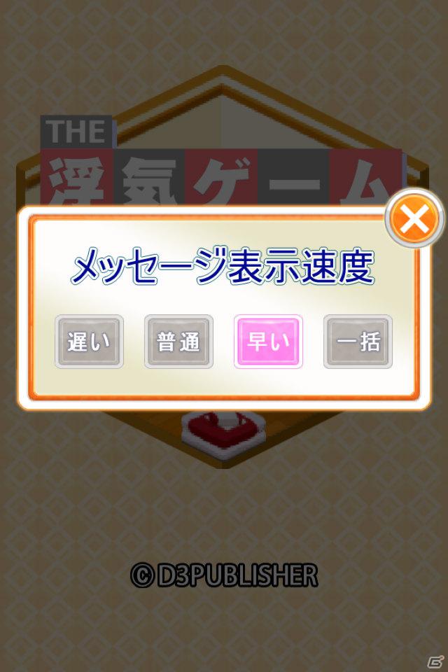 ガサイレ修羅場ゲームのiPhone版が登場！「THE 浮気ゲーム」が配信開始＆記念セールとして85円で販売中の画像8