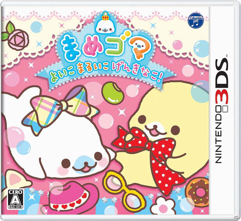 3DS「まめゴマ」の正式タイトルが「まめゴマ よいこ まるいこ げんきなこ！」に決定！パッケージも公開の画像1