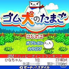 不思議でかわいい「ごむきゃら」との生活をはじめよう！育成ゲーム「ゴム犬のたまご」配信開始の画像2