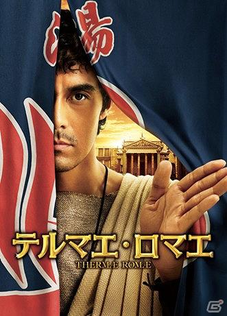 Yahoo! Mobage初の“風呂ゲー”登場！「テルマエ・ロマエ」のソーシャルゲーム「テルマエ・ロマエ ネットでガチャガチャ」提供開始の画像7