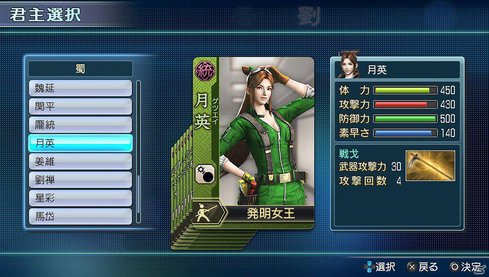 PS Vita「真・三國無双 NEXT」ダウンロードコンテンツ配信開始！武将カードの配信に合わせたゲーム内キャンペーンもスタートの画像2