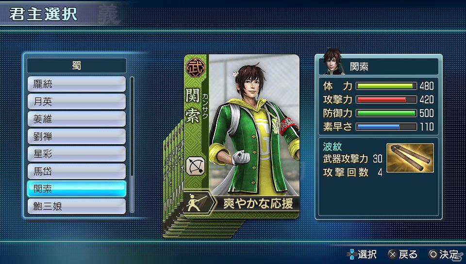 PS Vita「真・三國無双 NEXT」ダウンロードコンテンツ配信開始！武将カードの配信に合わせたゲーム内キャンペーンもスタートの画像4