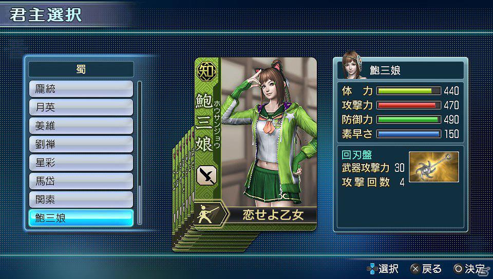 PS Vita「真・三國無双 NEXT」ダウンロードコンテンツ配信開始！武将カードの配信に合わせたゲーム内キャンペーンもスタートの画像6
