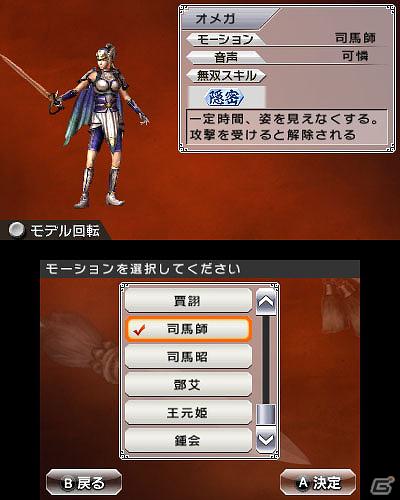 3DS「真・三國無双 VS」ゲストキャラクターやキャラクターエディット、おたすけMiiアイテム、初回特典などの情報を公開の画像14