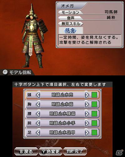 3DS「真・三國無双 VS」ゲストキャラクターやキャラクターエディット、おたすけMiiアイテム、初回特典などの情報を公開の画像15