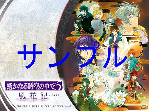 PSP「遙かなる時空の中で5 風花記」いよいよ本日2月23日発売！発売を記念した「Twitterキャンペーン」を開始の画像1