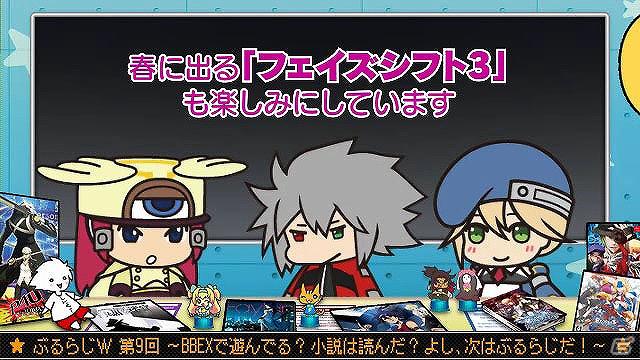 「BLAZBLUE」を応援するWEBラジオ「ぶるらじW（ワイド）」第9回本編配信開始の画像4