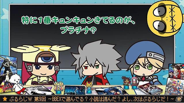 「BLAZBLUE」を応援するWEBラジオ「ぶるらじW（ワイド）」第9回本編配信開始の画像6