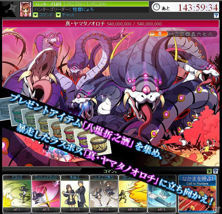 Yahoo！Mobage/Mobage「集まれ！ラスボスハンター」強悪なラスボス「真・ヤマタノオロチ」＆お得な回復秘伝が登場の画像1