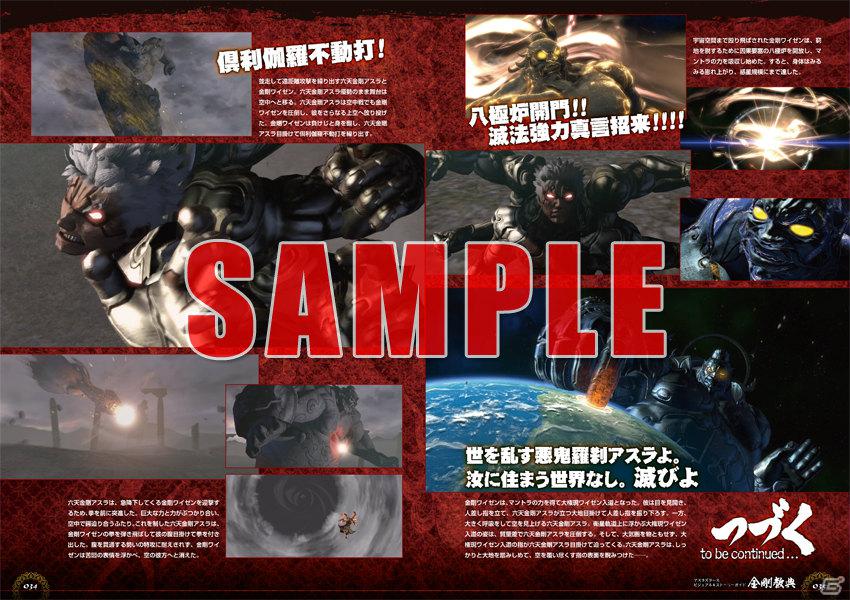 「アスラズ ラース ビジュアル＆ストーリーガイド 金剛教典」が本日2月23日発売！オリジナル・サウンドトラックの試聴版音源も公開にの画像3