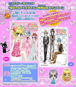 3DS「姫ギャル・パラダイス メチカワ！アゲ盛り↑センセーション！」発売記念キャンペーンの実施が決定の画像1