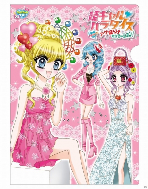 3DS「姫ギャル・パラダイス メチカワ！アゲ盛り↑センセーション