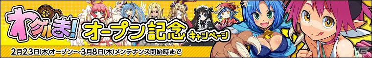 「わグルま！」ソーシャルプラットホーム「リアルワールド」にてサービス開始！さらに記念キャンペーンも開催の画像1