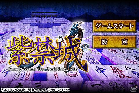 サンソフト、「歪みの国のアリス」や「紫禁城」などのアプリ4タイトルを「auスマートパス」にて提供の画像1