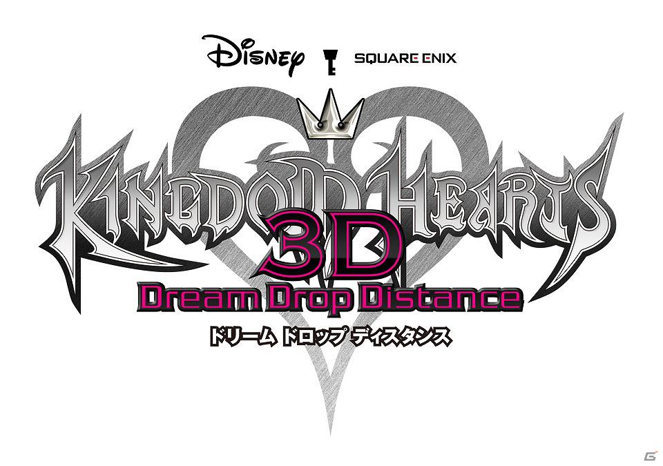 3DS「キングダム ハーツ 3D [ドリーム ドロップ ディスタンス]」発売と「キングダム ハーツ」シリーズの生誕10周年を記念して限定イベントの開催が決定の画像3