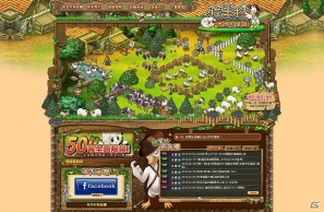 台湾版「まきば生活 ひつじ村」台湾最大級のゲームポータルサイト「gamebase」で年度SNSゲーム賞を受賞の画像1
