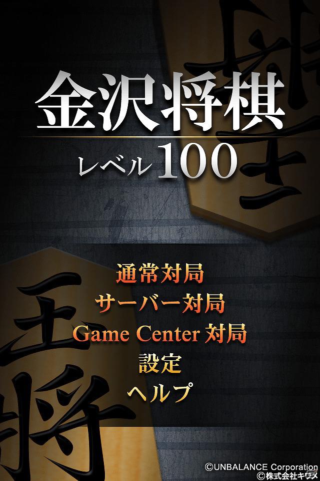 iPhone/iPad「金沢将棋 レベル100」サーバー対局モードを追加するアップデートを実施の画像2
