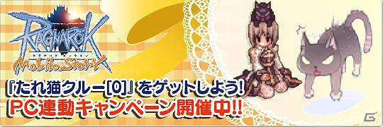 「ラグナロクオンライン Mobile Story」「dマーケット（iモード）アプリストア」にてサービス開始！PC版「ラグナロクオンライン」との連動キャンペーンも開催の画像4