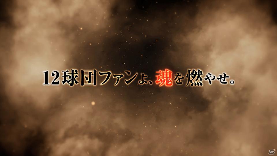 PS3/PS Vita/PSP「プロ野球スピリッツ2012」12球団ファンの魂を熱くするスペシャルムービーを公開の画像4