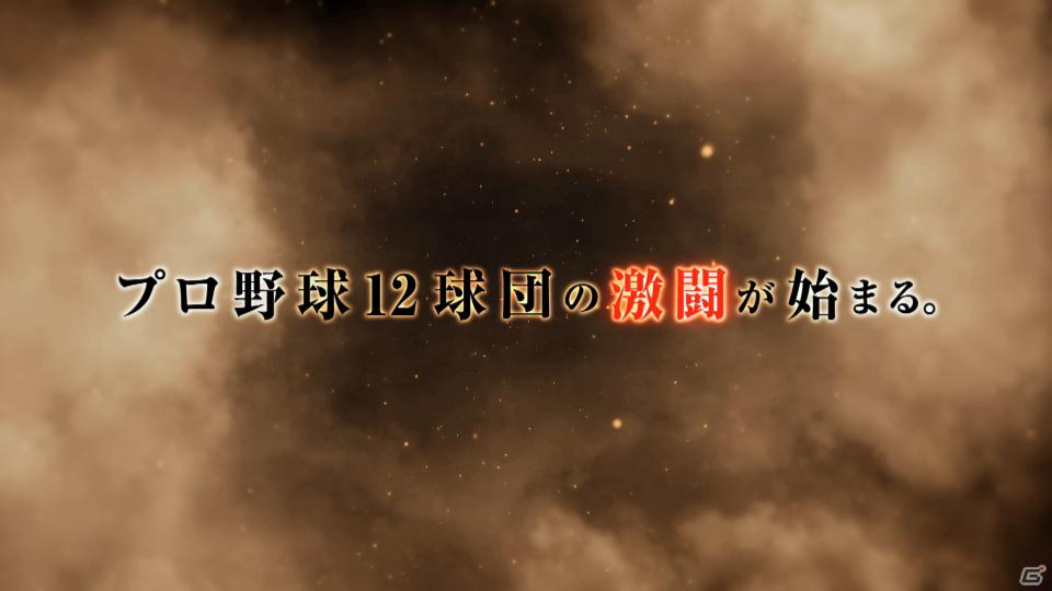 PS3/PS Vita/PSP「プロ野球スピリッツ2012」12球団ファンの魂を熱くするスペシャルムービーを公開の画像5