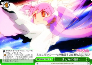 描きおろしカードも収録！ヴァイスシュヴァルツにブースターパック「魔法少女まどか☆マギカ」が登場の画像9