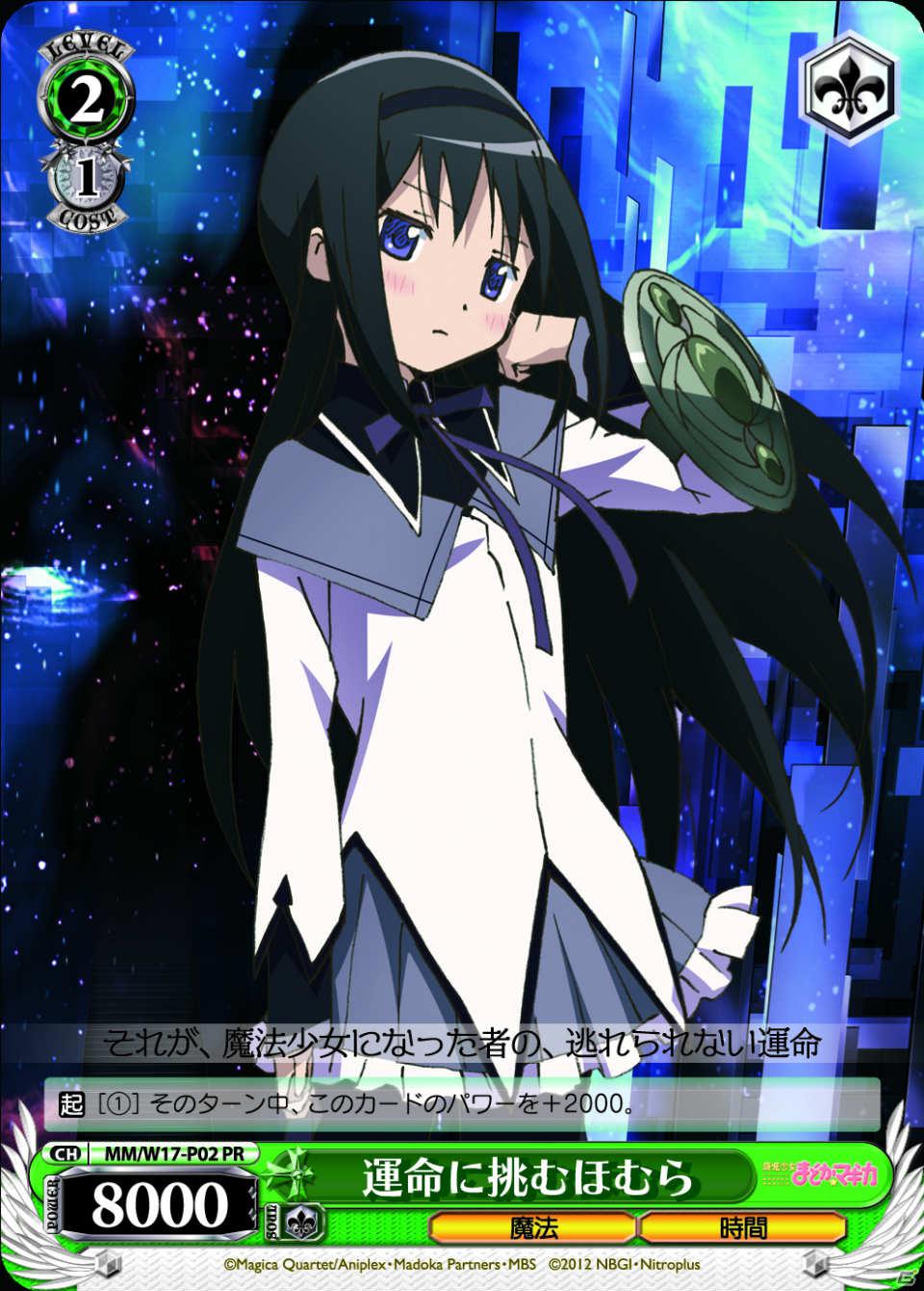 描きおろしカードも収録！ヴァイスシュヴァルツにブースターパック「魔法少女まどか☆マギカ」が登場の画像12