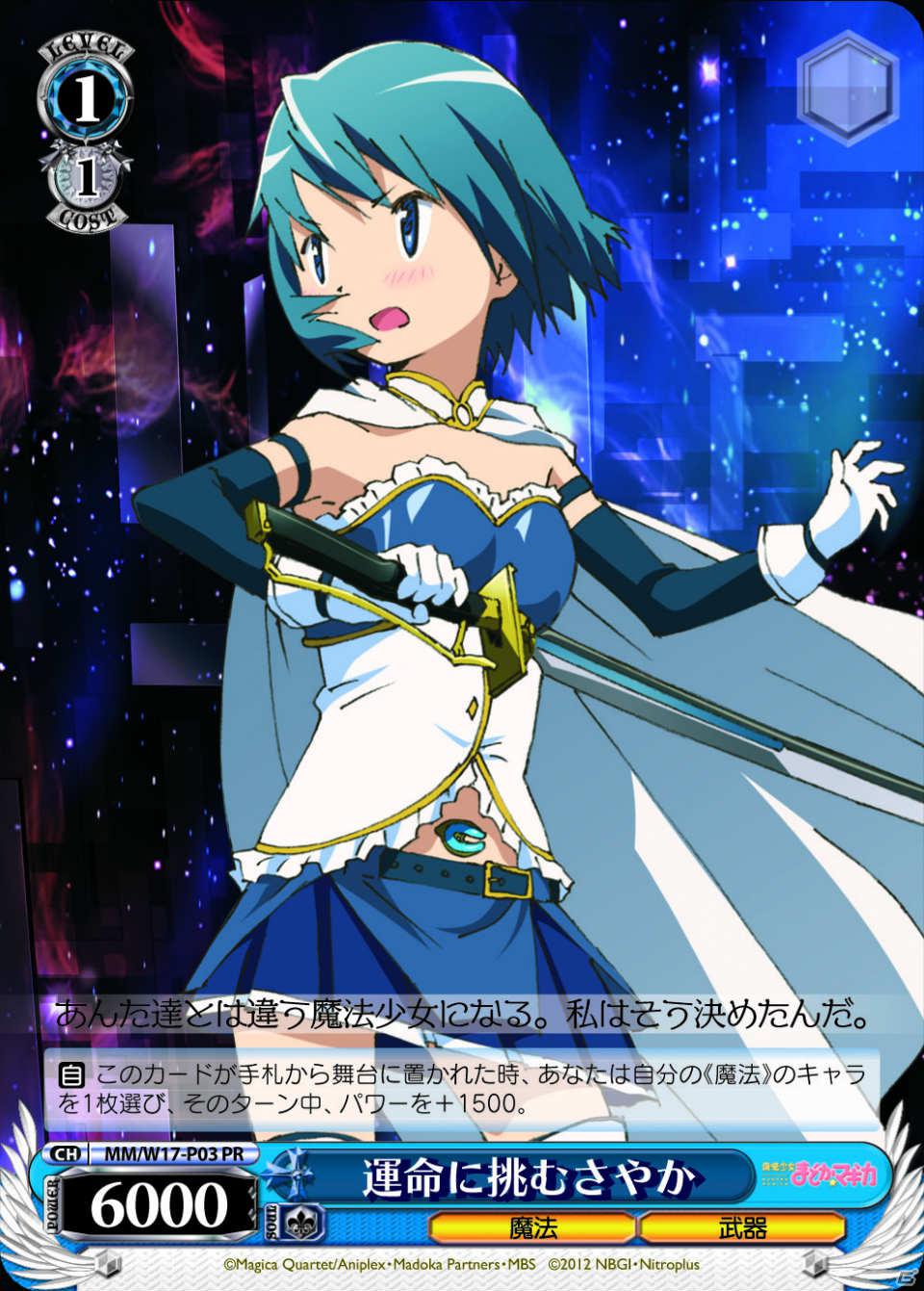 描きおろしカードも収録！ヴァイスシュヴァルツにブースターパック「魔法少女まどか☆マギカ」が登場の画像13