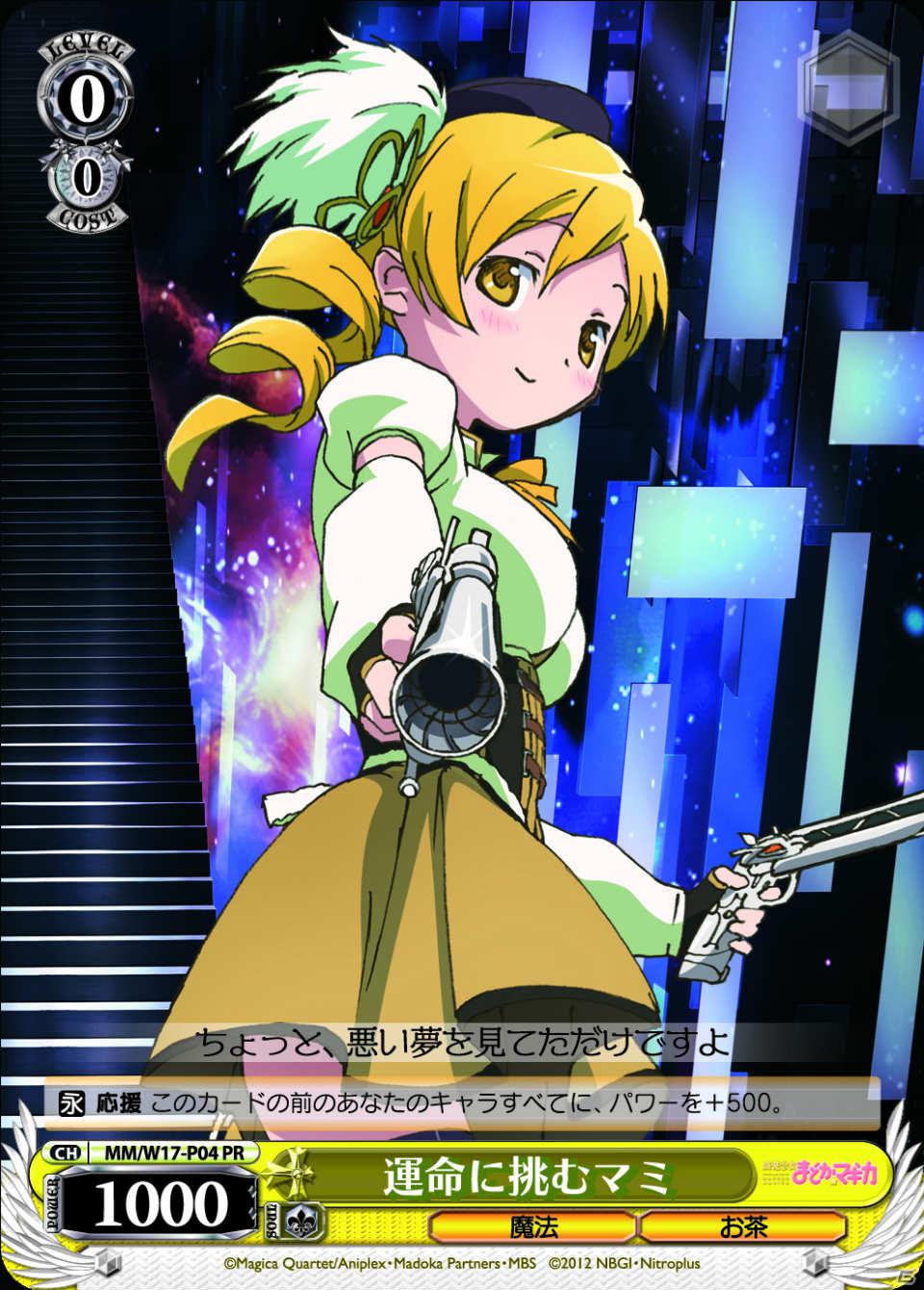 描きおろしカードも収録！ヴァイスシュヴァルツにブースターパック「魔法少女まどか☆マギカ」が登場の画像14