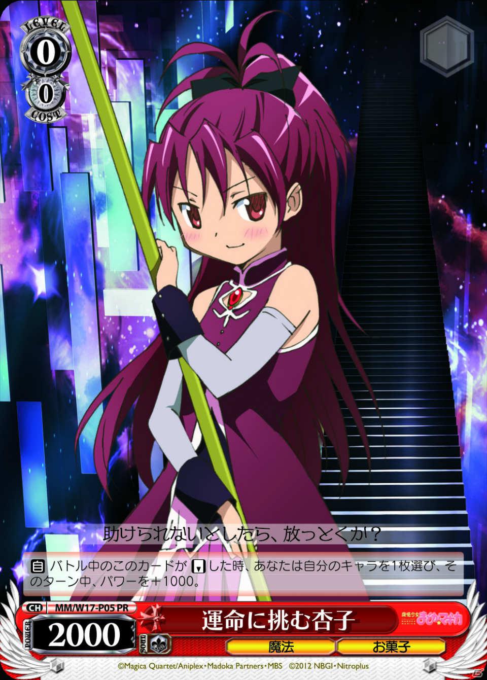 描きおろしカードも収録！ヴァイスシュヴァルツにブースターパック「魔法少女まどか☆マギカ」が登場の画像15